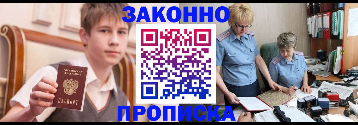 купить прописку в Кинеле